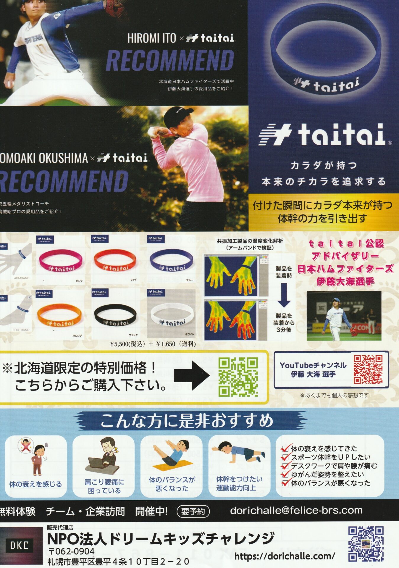 taitai正規取扱店 | ドリームキッズチャレンジ